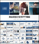 商业项目计划书PPT