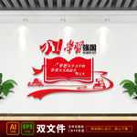 学习强国党建文化墙