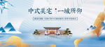 新中式地产广告