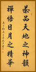 品茶