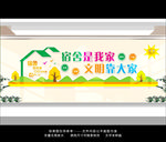 宿舍文化