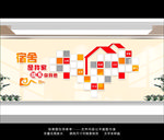 宿舍文化墙
