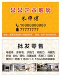 艺术玻璃名片