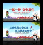 一盔一带