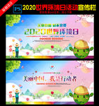 2020年世界环境日宣传栏