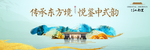 创意新中式地产开盘开放展板