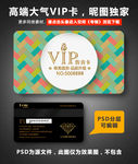 vip卡