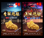 香酥鸡腿 香酥鸡腿海报