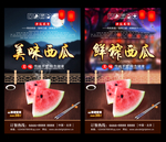 西瓜 西瓜海报 西瓜背景