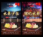 水果沙拉 水果沙拉海报
