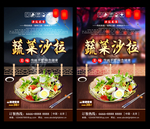蔬菜沙拉 蔬菜沙拉海报