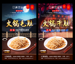 毛肚火锅 毛肚火锅海报