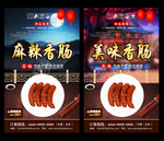 麻辣香肠 麻辣香肠海报