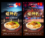 螺蛳粉 螺蛳粉海报 螺蛳粉背景