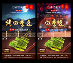 烤四季豆 烤四季豆海报