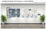 廉政文化墙