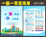 一盔一带宣传单页