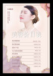 美容价目表