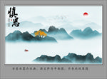 新中式山水画