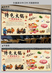 特色火锅