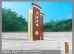 村名牌