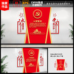 入党誓词 党建展板