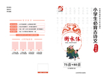 中国风风封面 教辅封面 小学生