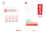 教辅封面 小学生写字 图书封面