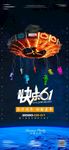 创意六一儿童节61夜店酒吧海报