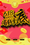 618海报