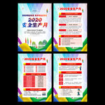2020安全月