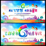 儿童节海报