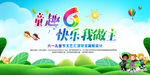 六一儿童节