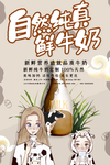 自然纯真 鲜牛奶