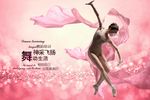 舞蹈