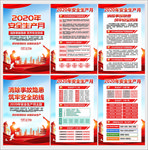 2020安全生产月