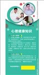 心理健康知识