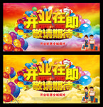 开业海报