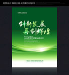 绿色环保 绿色 绿色背景