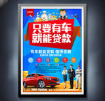 汽车贷款