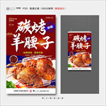 烤羊腰