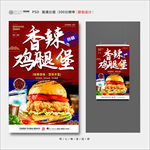鸡腿堡
