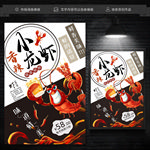 小龙虾海报