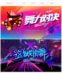 街舞