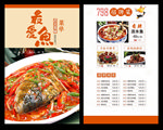 饭店点菜单