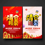 清仓