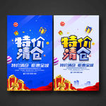 特价清仓