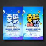 幸运抽奖