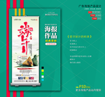 端午节海报展架
