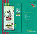 端午节海报